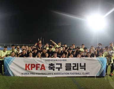 2023년 제2회 (사)한국프로축구선수협회 축구 클리닉