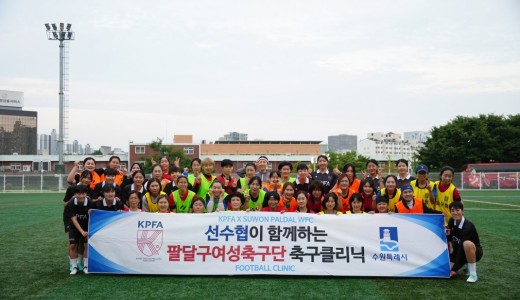 선수협, ‘원데이 클래스’ 진행... 수원 팔달구 여성 축구단과 함께 행복 전도