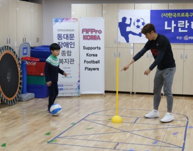 2018년 (사)한국프로축구선수협회 나란히 축구 DAY