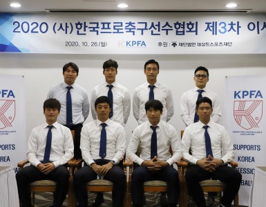 2020 (사)한국프로축구선수협회 3차 이사회