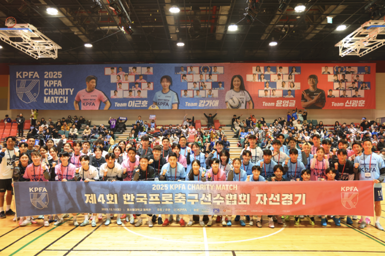 제4회 선수협 자선경기, 팬들의 사랑 속에 성료... “축구가 전한 따뜻한 위로와 감동의 무대”