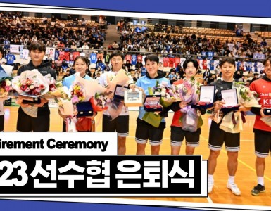 2023년 (사)한국프로축구선수협회 은퇴식 스케치 영상