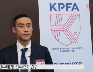 한국프로축구선수협회 남준재 이사 인터뷰