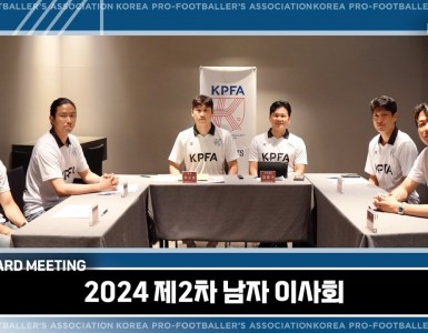 [2024 KPFA 제2차 남자 이사회]