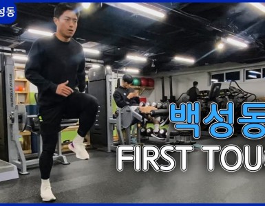 [KPFA Collaboration] 백성동의 FIRST TOUCH EP.3