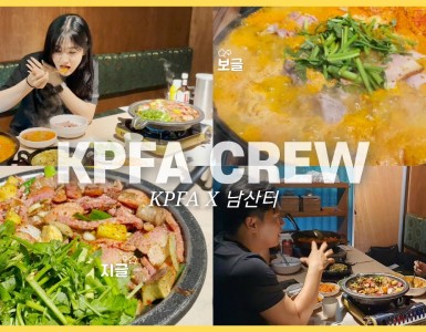 [KPFA Crew] EP.4 정성은과 함께 남산터!!