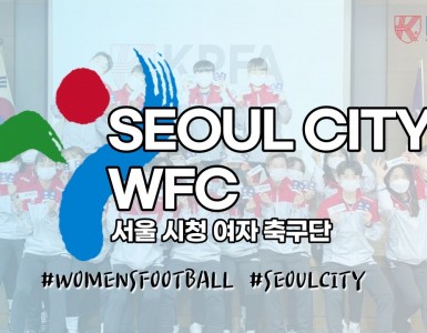 [KPFA Player Meeting: Seoul City WFC]