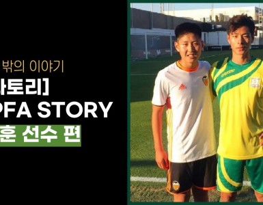 [크파토리 KPFA STORY: 김태훈 선수 편]