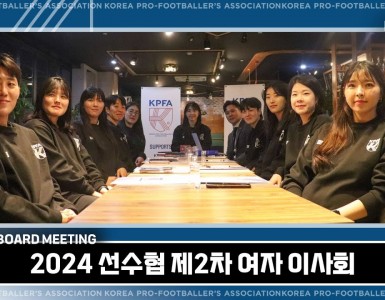 [2024 KPFA 제2차 여자이사회]